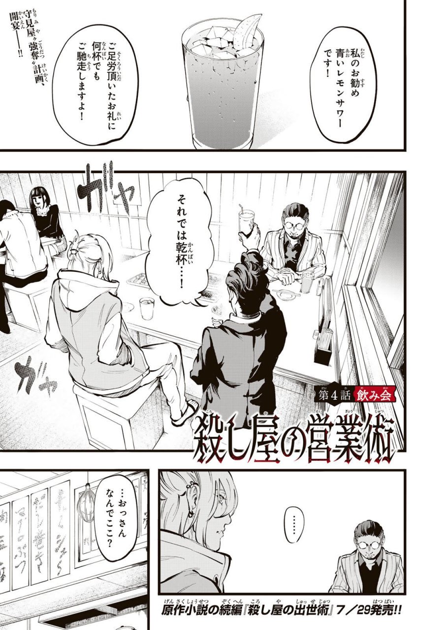 殺し屋の営業術 第4話 - Page 1