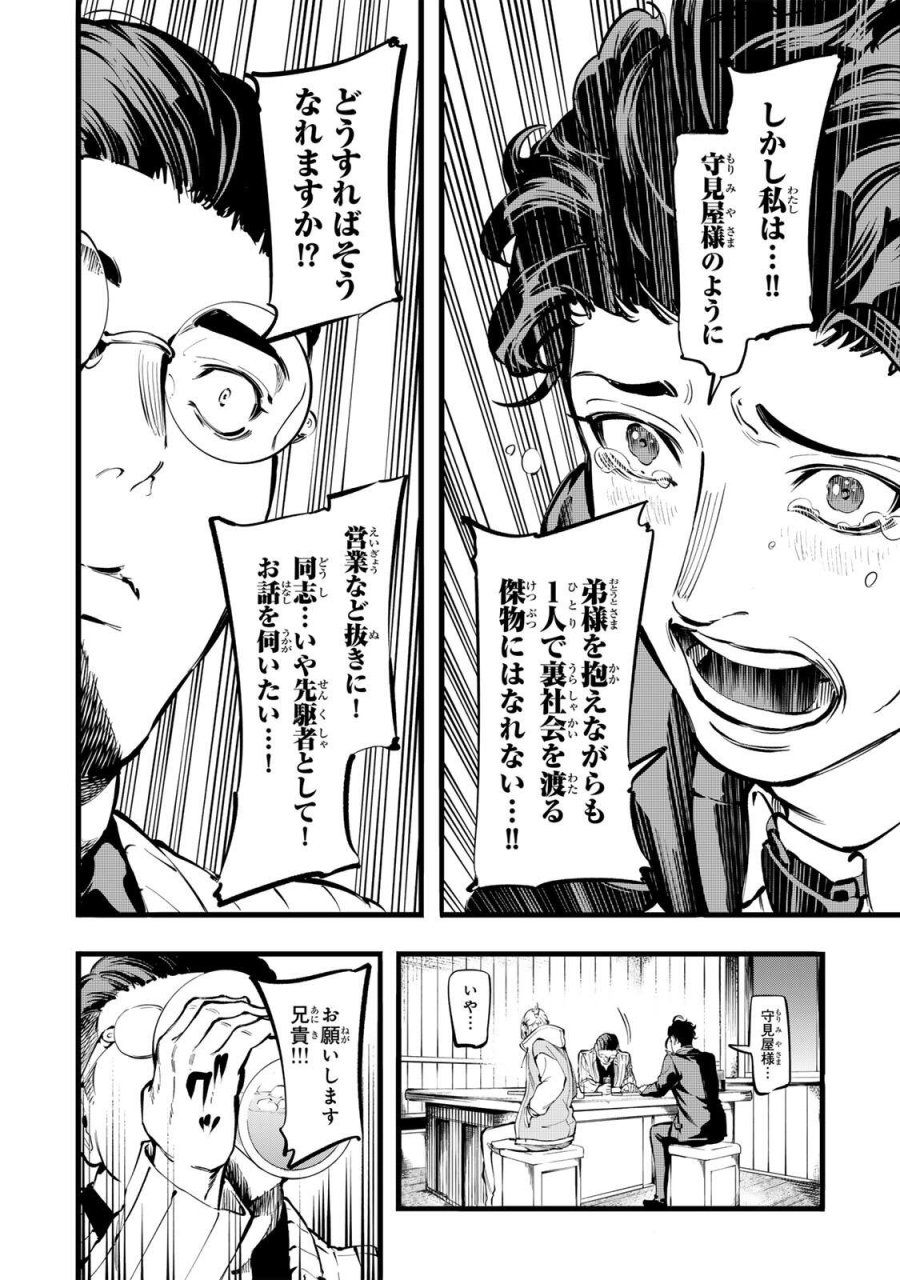 殺し屋の営業術 第4話 - Page 10
