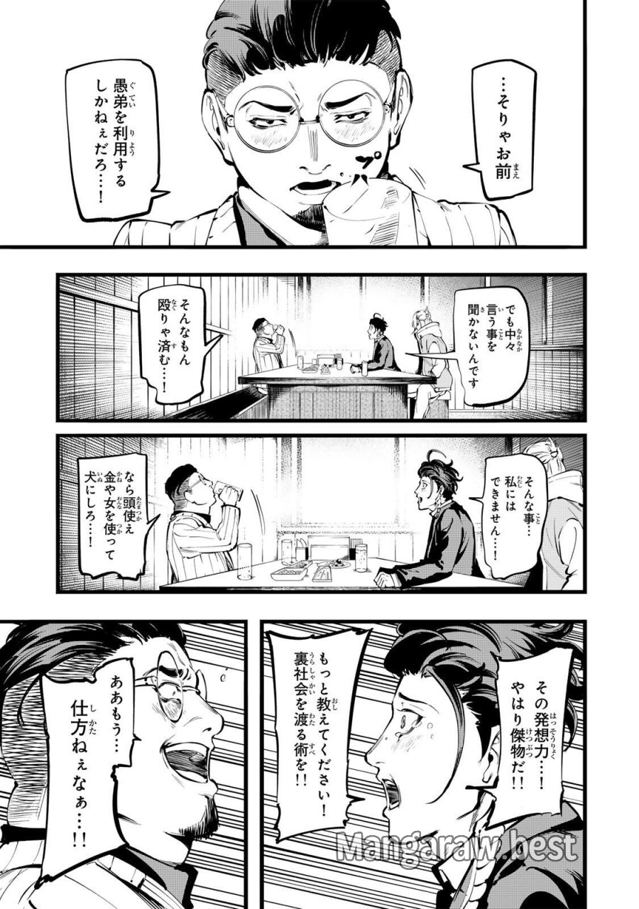 殺し屋の営業術 第4話 - Page 11