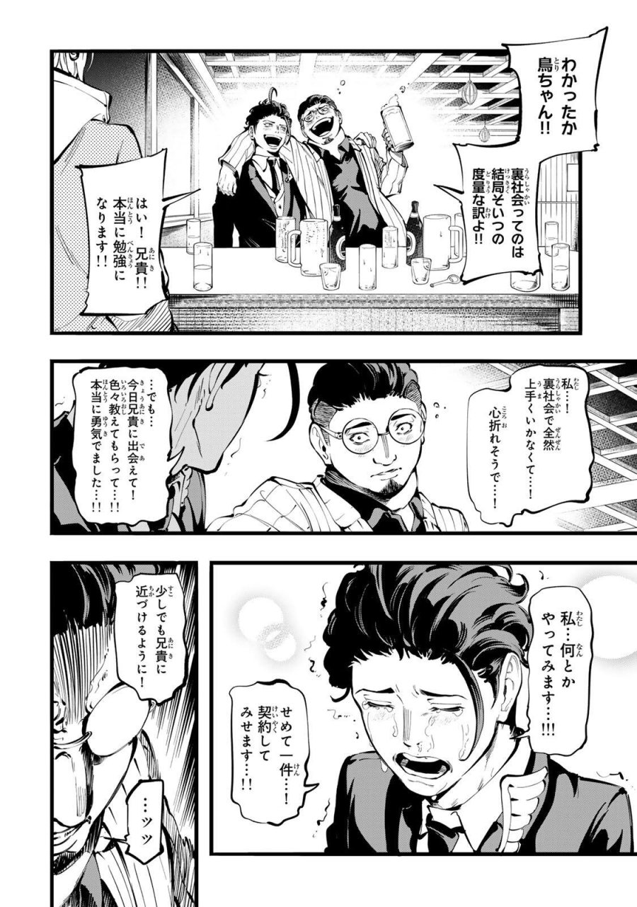殺し屋の営業術 第4話 - Page 12