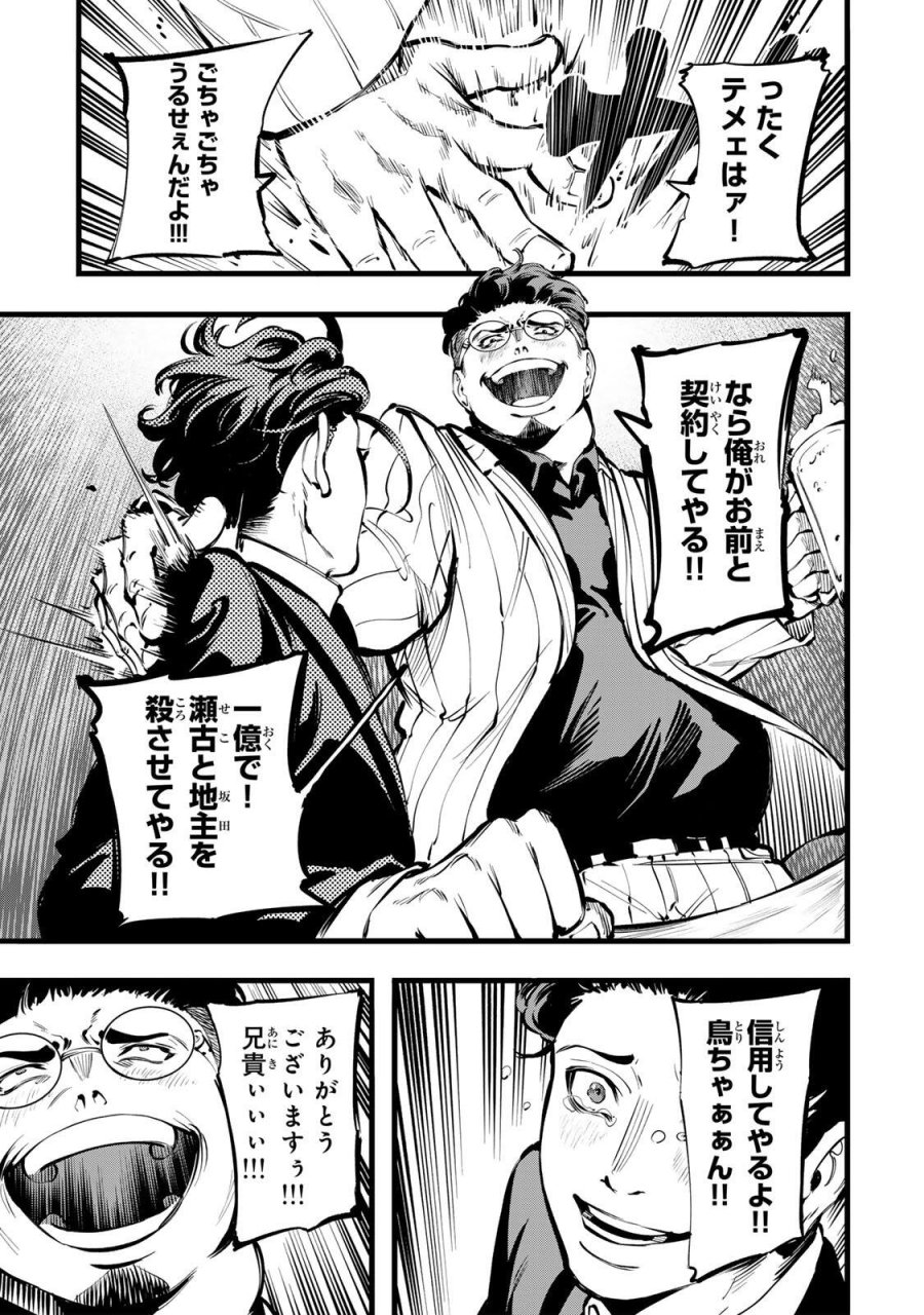 殺し屋の営業術 第4話 - Page 13