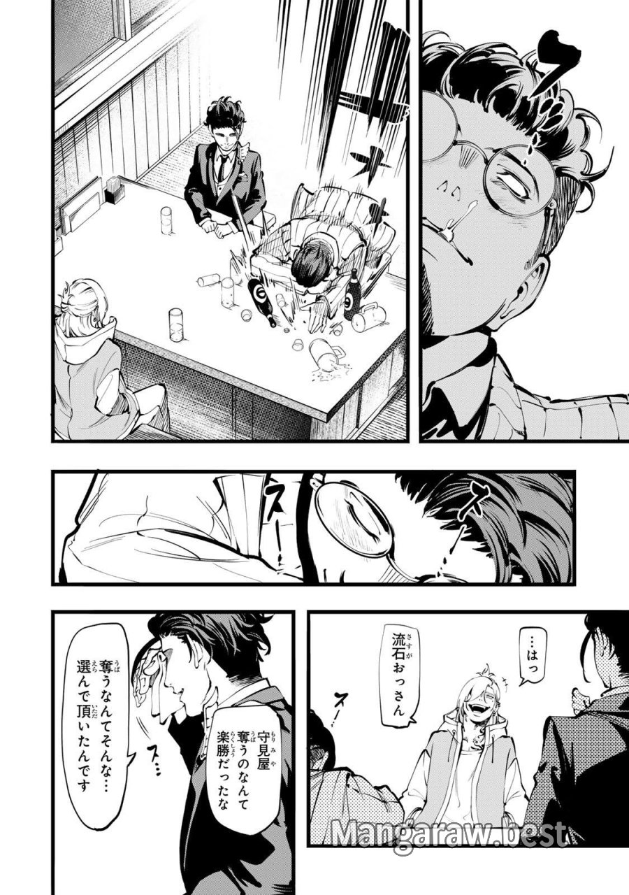 殺し屋の営業術 第4話 - Page 14