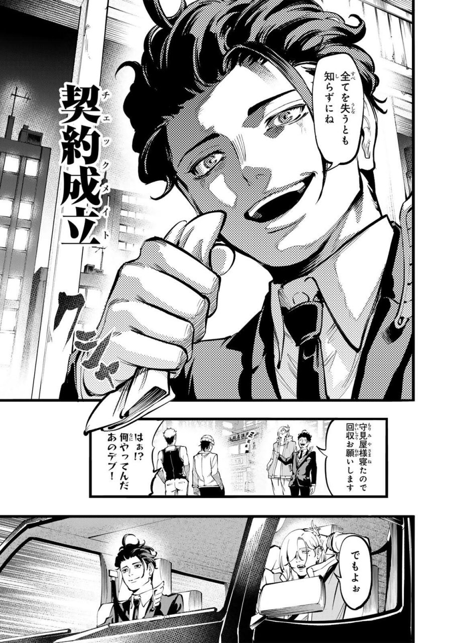 殺し屋の営業術 第4話 - Page 15