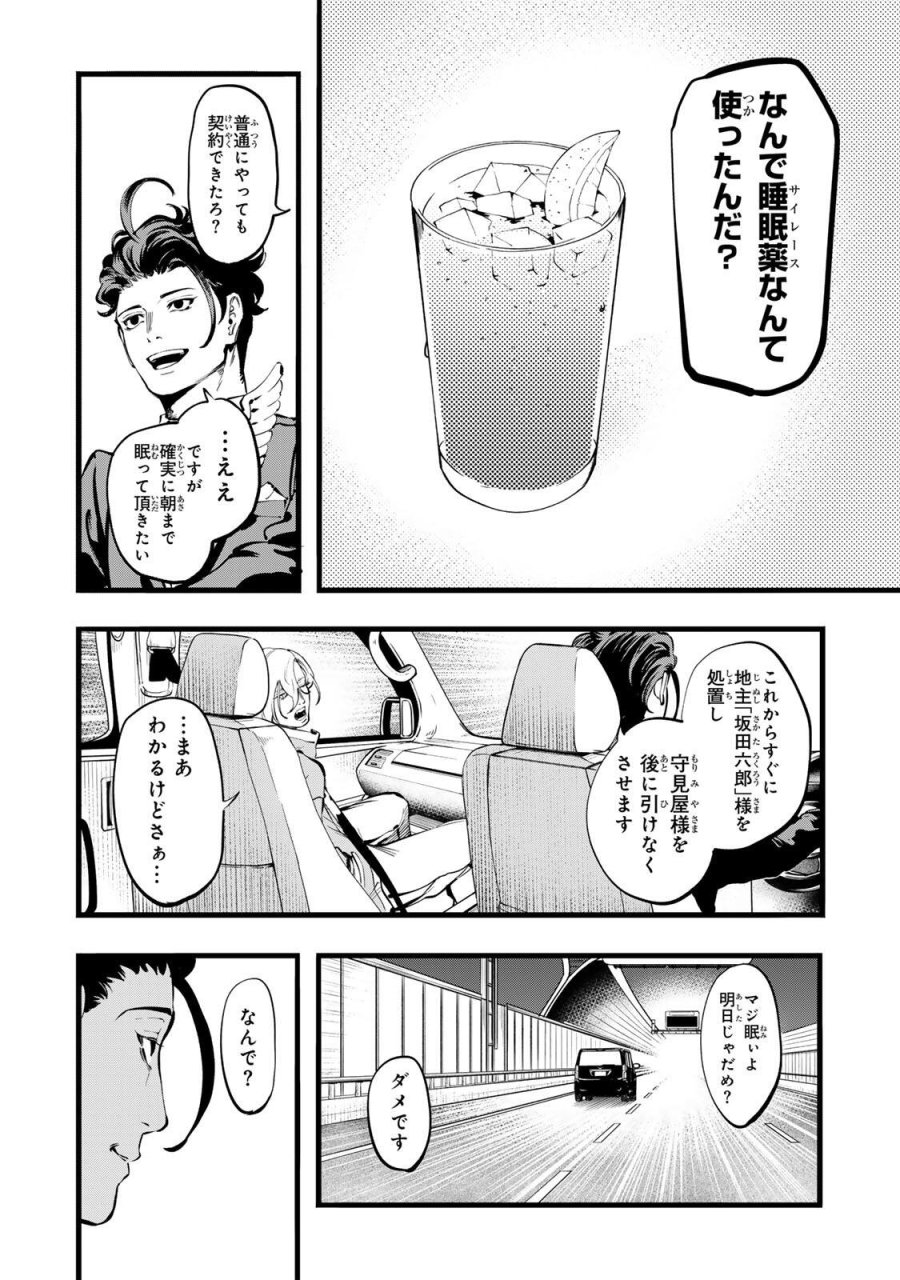 殺し屋の営業術 第4話 - Page 16
