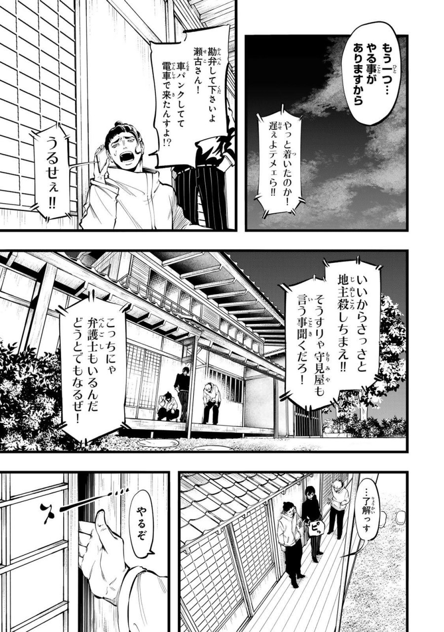 殺し屋の営業術 第4話 - Page 17