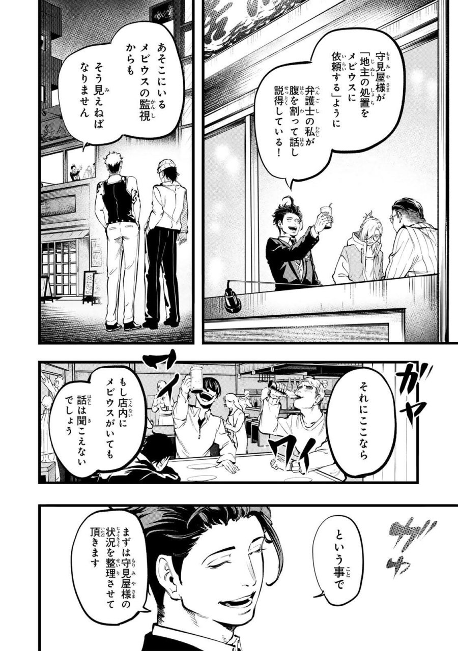 殺し屋の営業術 第4話 - Page 2