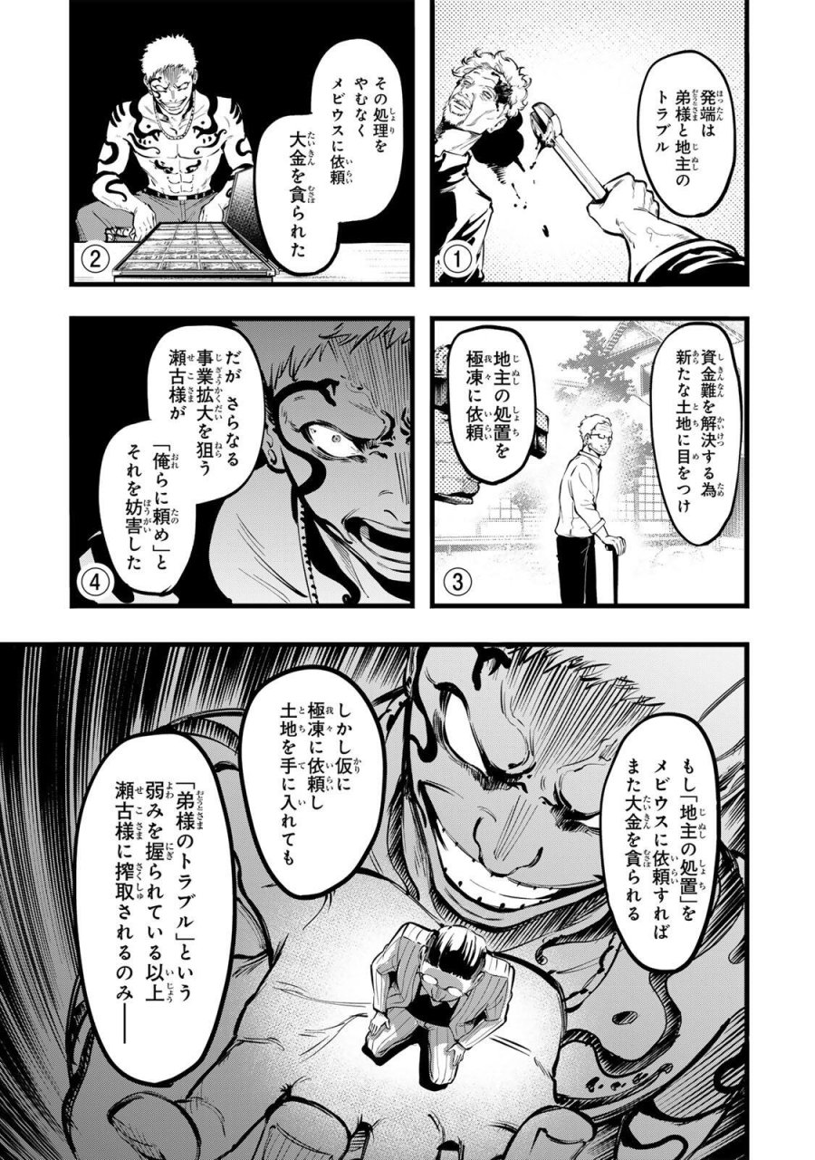 殺し屋の営業術 第4話 - Page 3