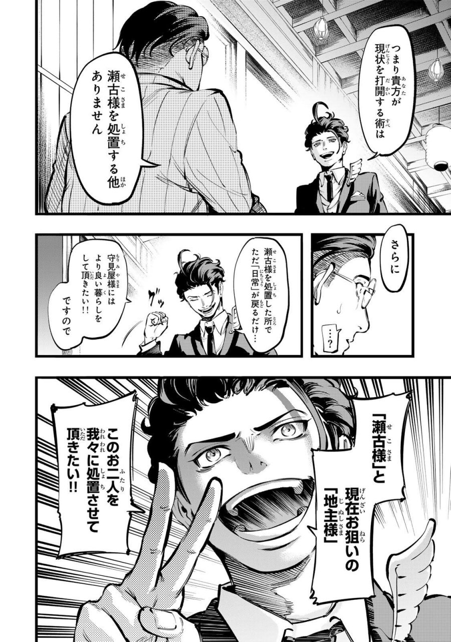 殺し屋の営業術 第4話 - Page 4
