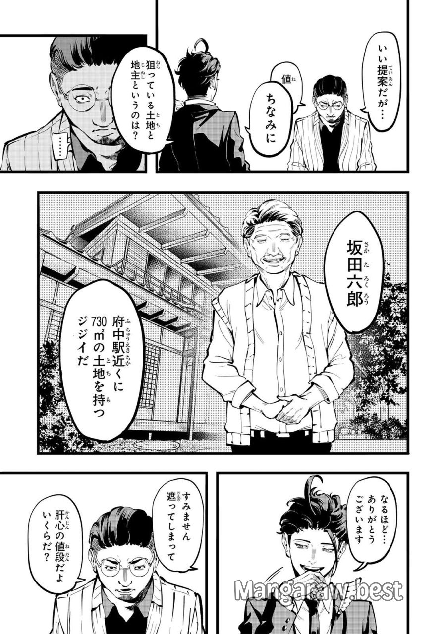 殺し屋の営業術 第4話 - Page 5