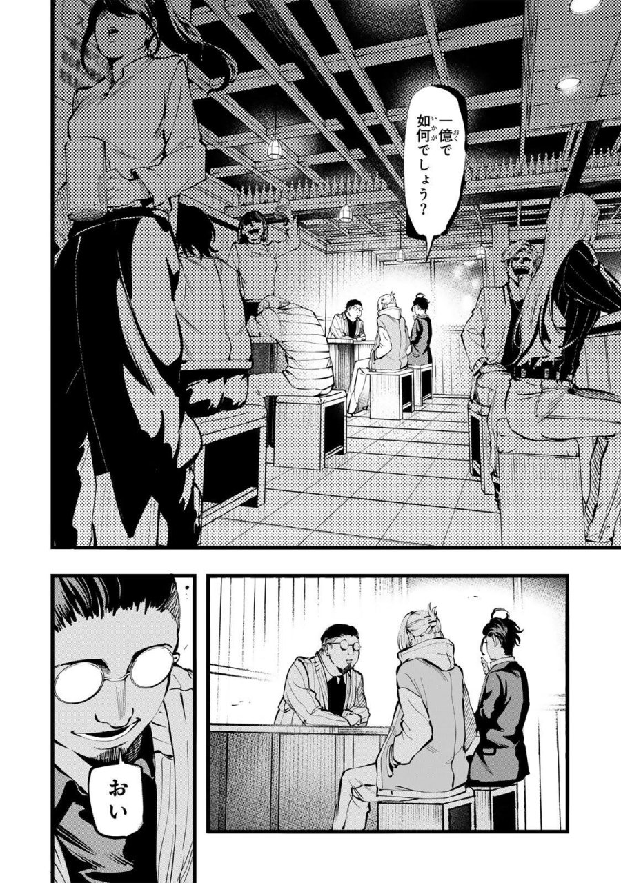 殺し屋の営業術 第4話 - Page 6
