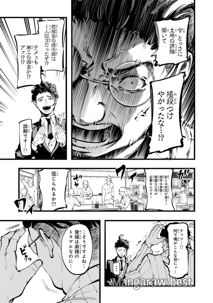 殺し屋の営業術 第4話 - Page 7