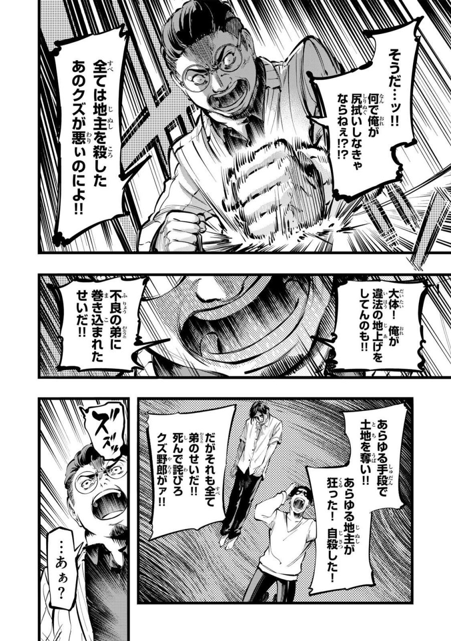 殺し屋の営業術 第4話 - Page 8