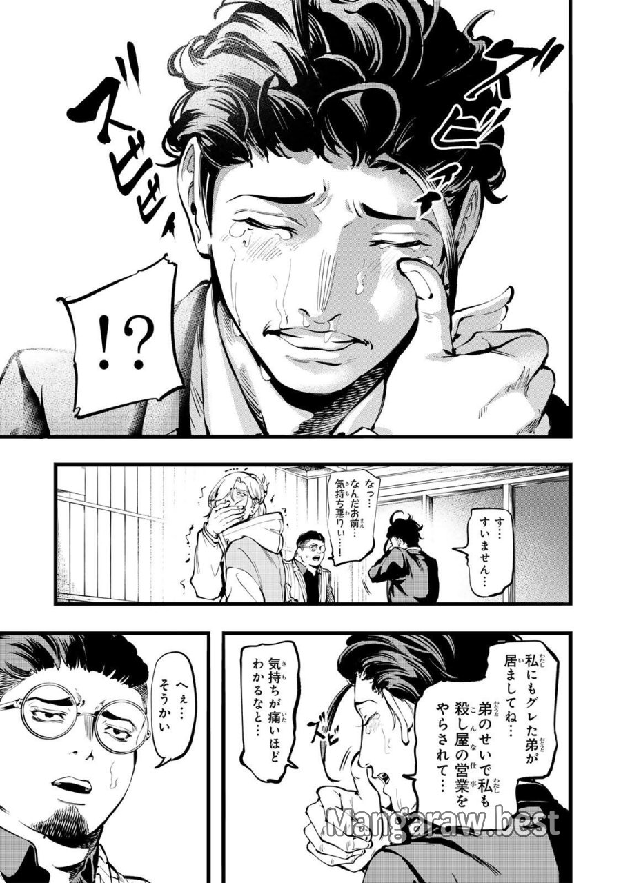 殺し屋の営業術 第4話 - Page 9
