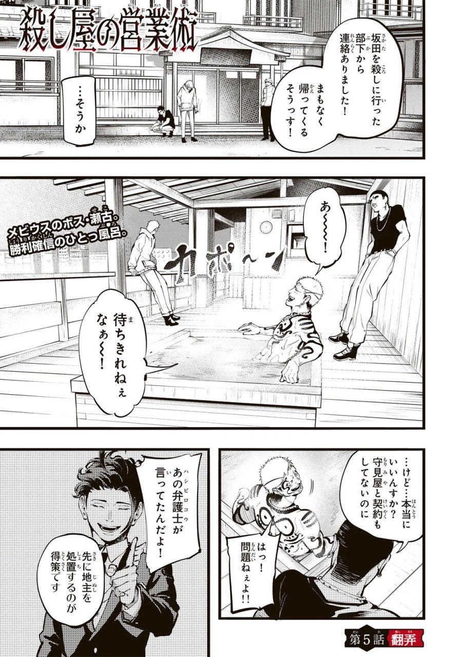 殺し屋の営業術 第5話 - Page 1