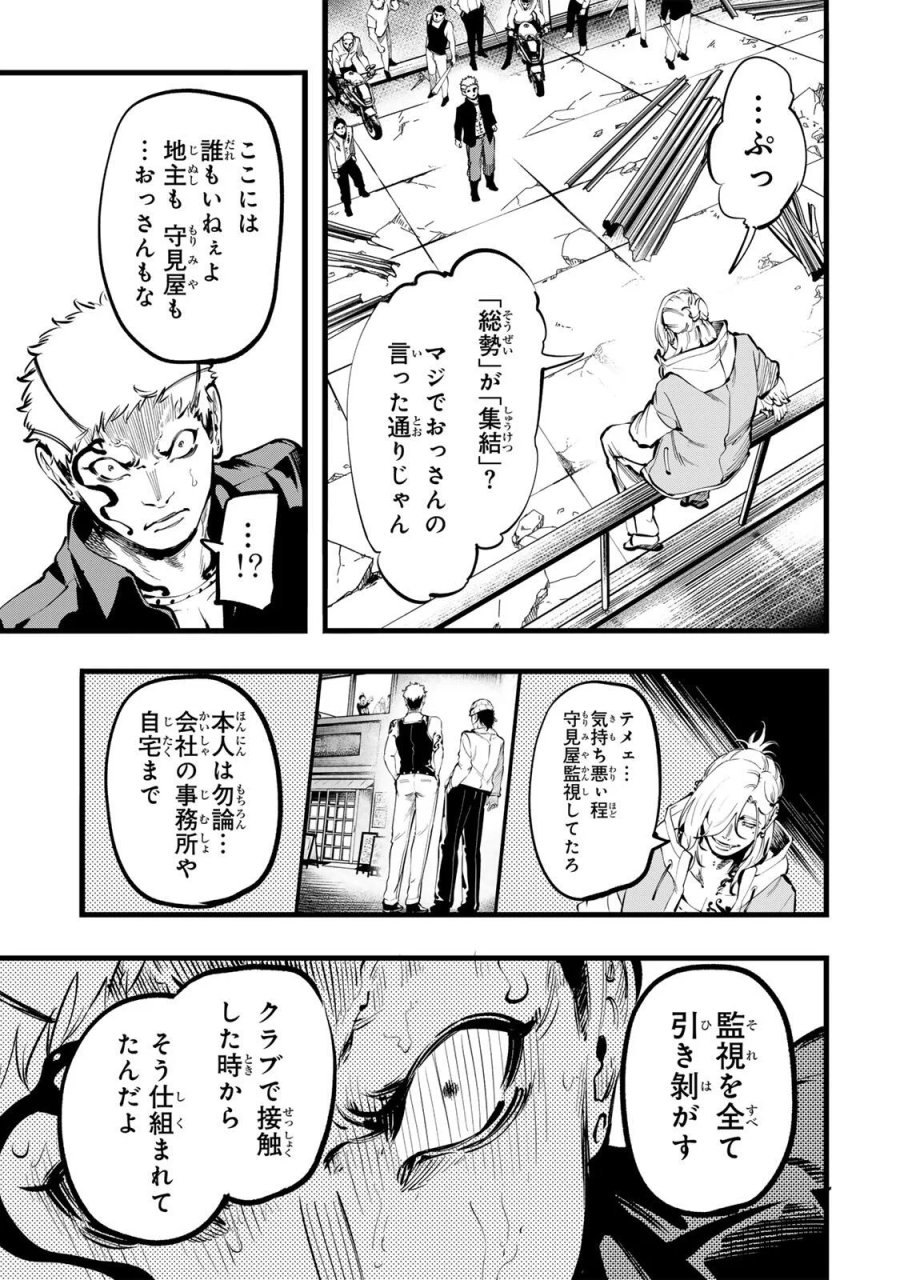 殺し屋の営業術 第5話 - Page 11