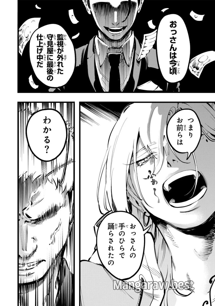 殺し屋の営業術 第5話 - Page 12