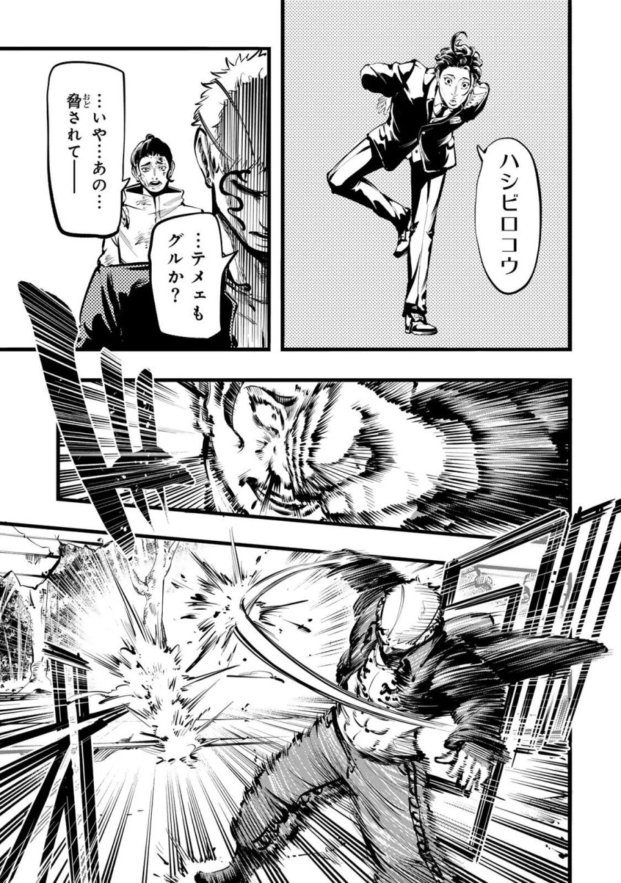 殺し屋の営業術 第5話 - Page 13