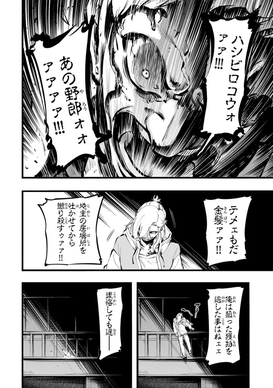 殺し屋の営業術 第5話 - Page 14