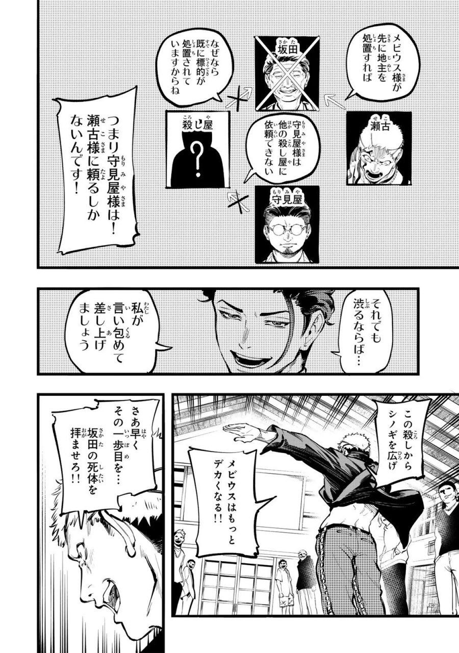 殺し屋の営業術 第5話 - Page 2