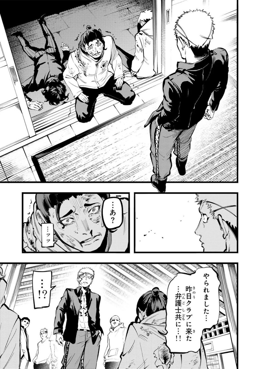 殺し屋の営業術 第5話 - Page 3