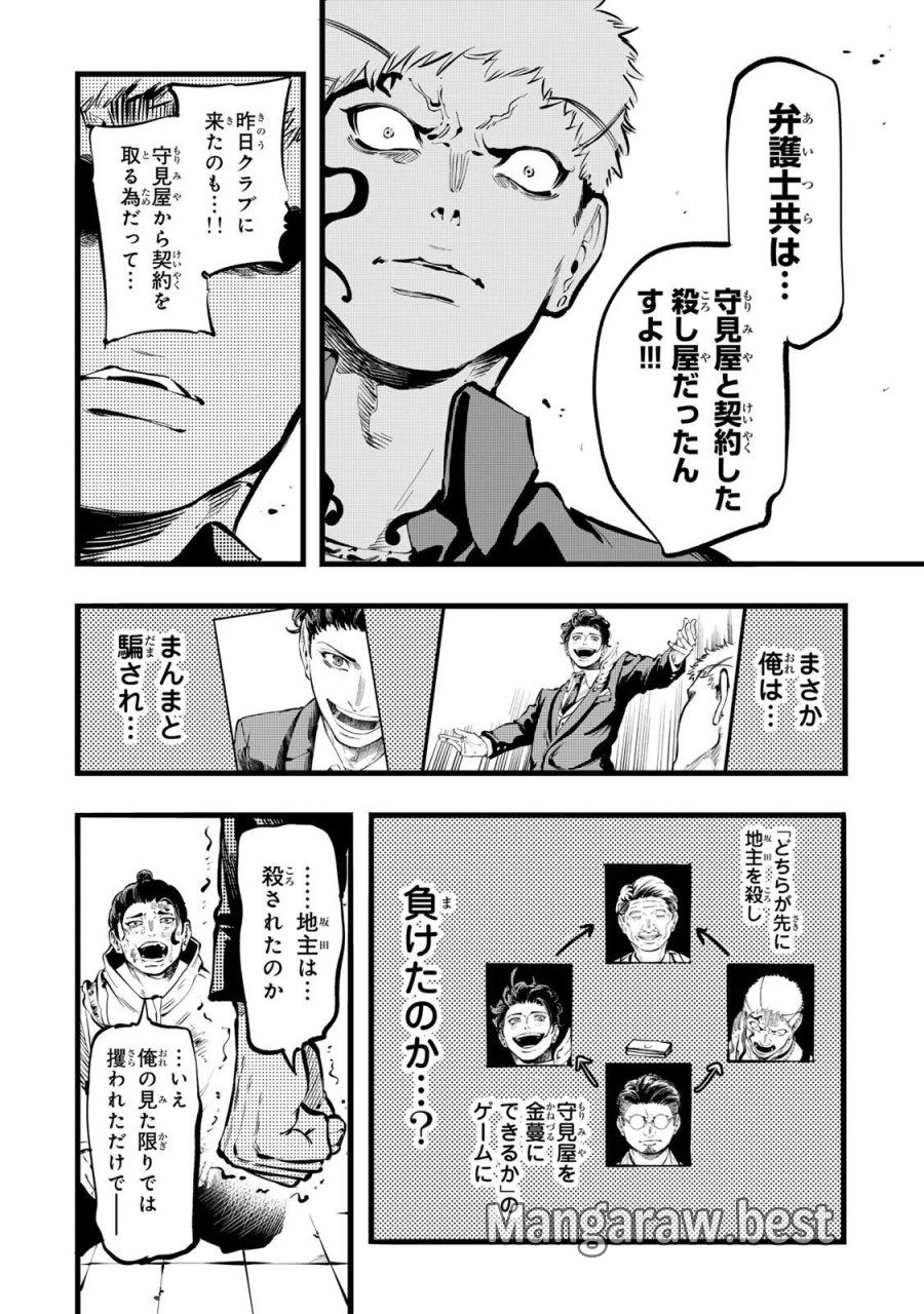 殺し屋の営業術 第5話 - Page 4