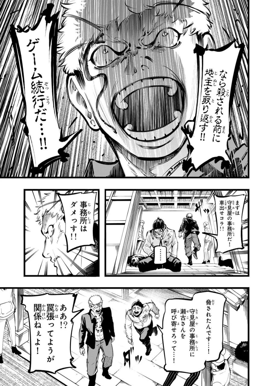 殺し屋の営業術 第5話 - Page 5