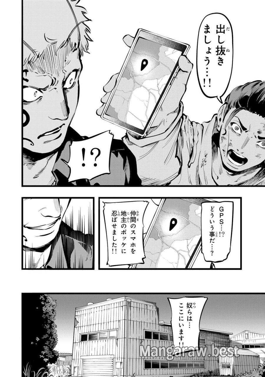 殺し屋の営業術 第5話 - Page 6