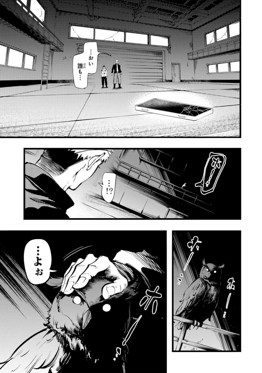 殺し屋の営業術 第5話 - Page 7