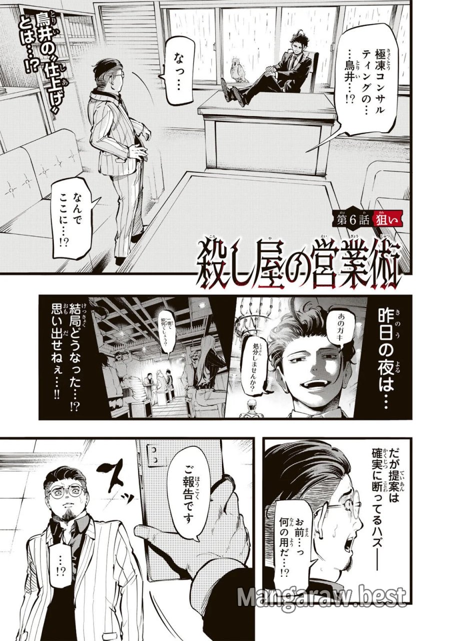 殺し屋の営業術 第6話 - Page 1