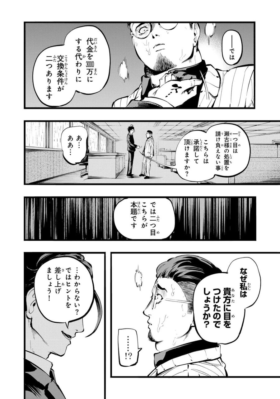 殺し屋の営業術 第6話 - Page 12