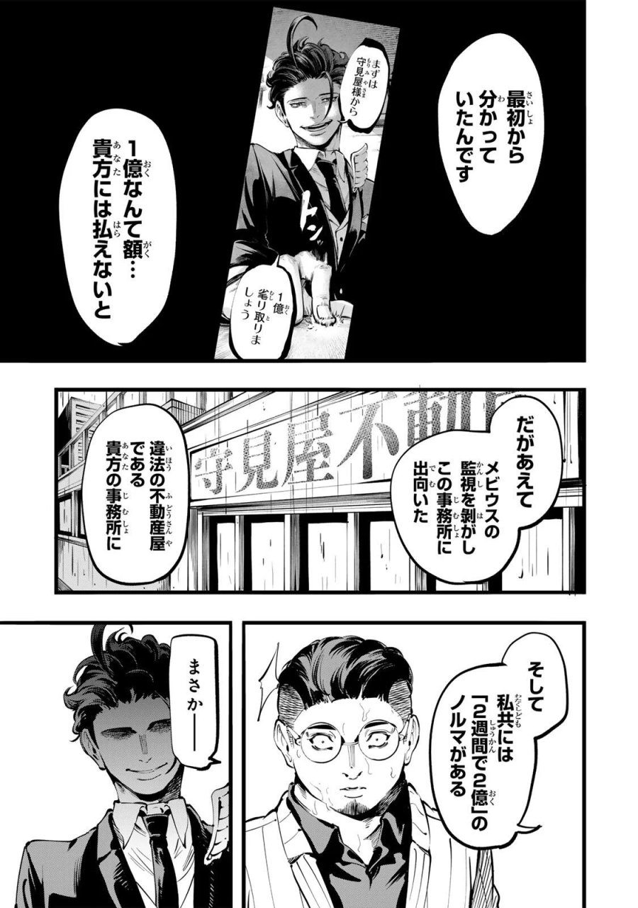殺し屋の営業術 第6話 - Page 13