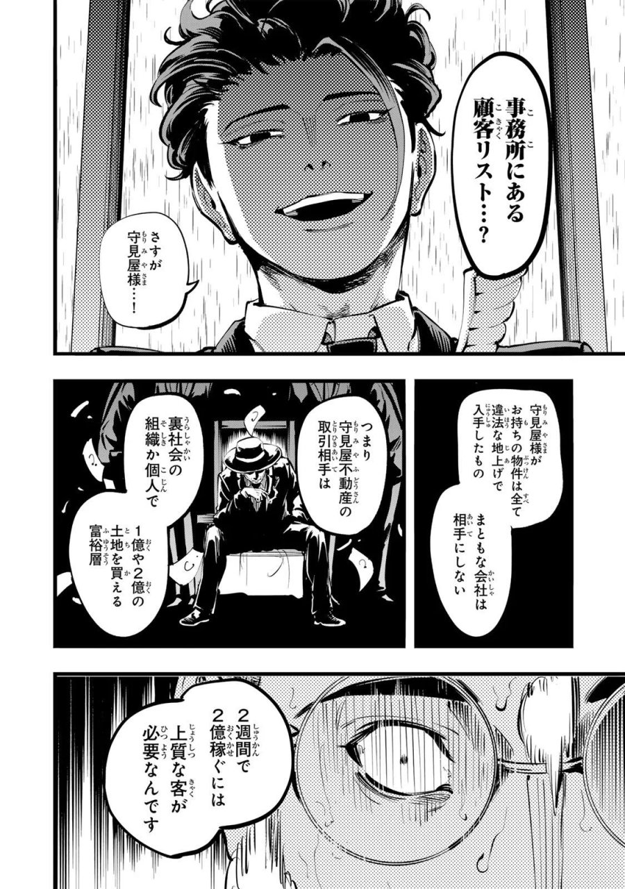殺し屋の営業術 第6話 - Page 14