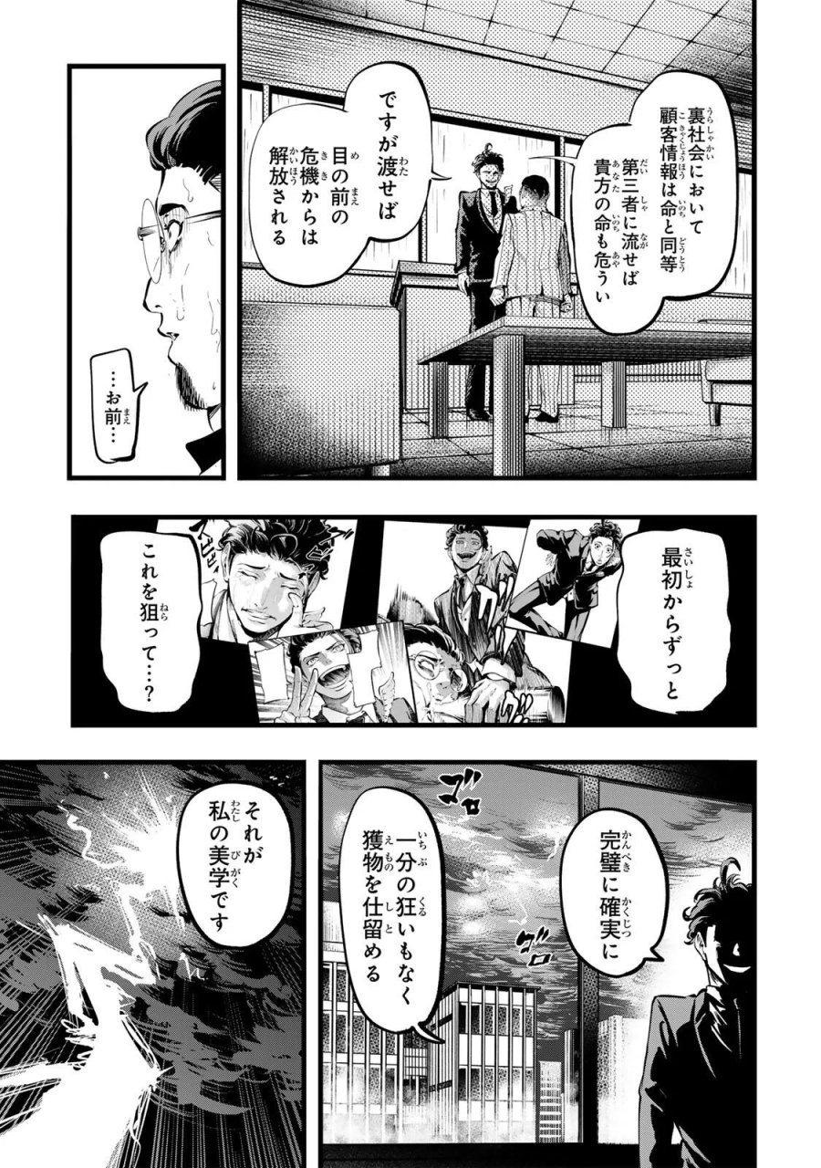 殺し屋の営業術 第6話 - Page 15