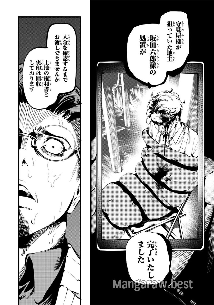殺し屋の営業術 第6話 - Page 2