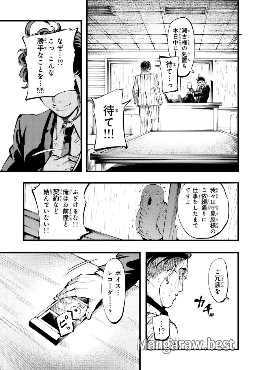 殺し屋の営業術 第6話 - Page 3