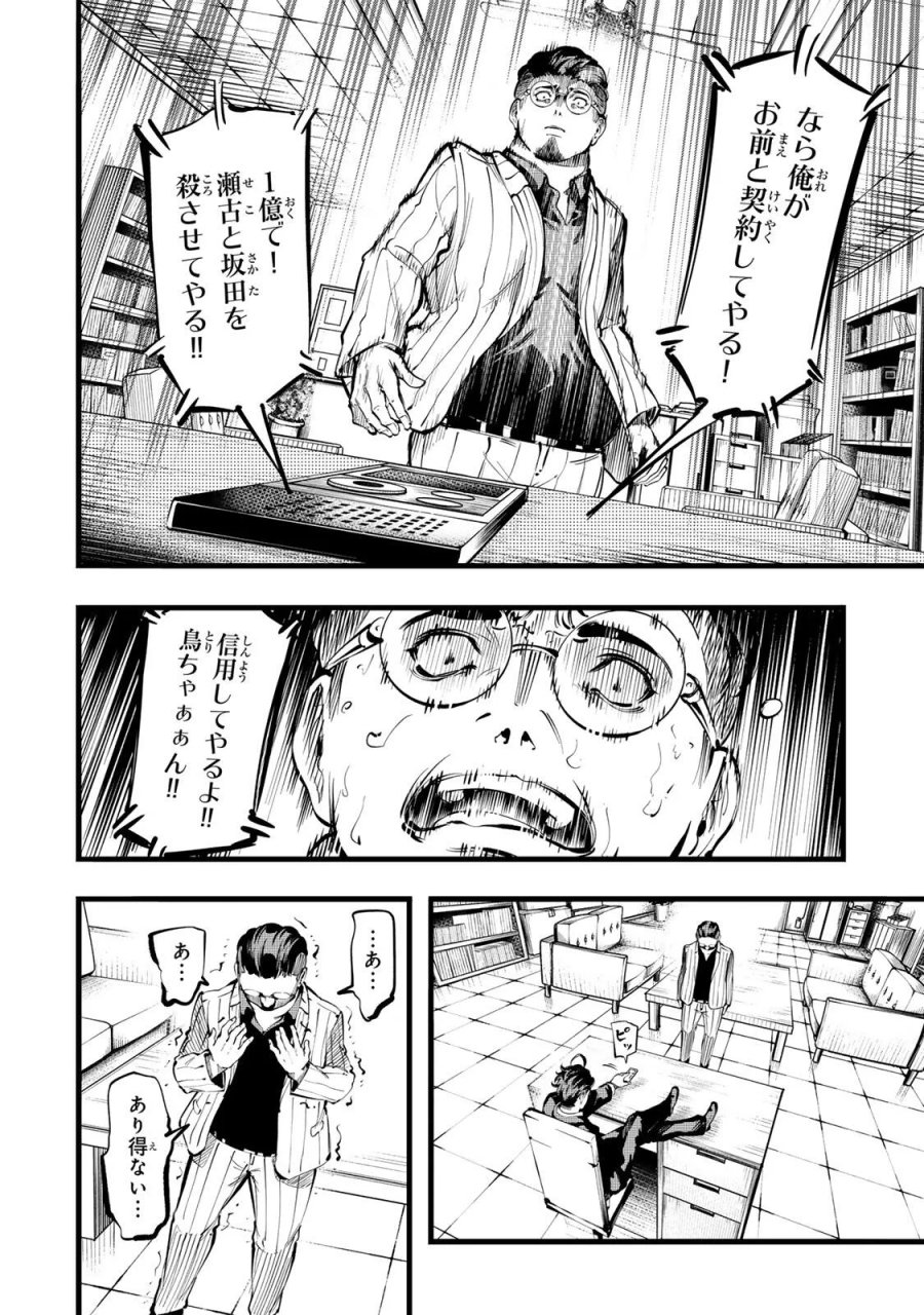 殺し屋の営業術 第6話 - Page 4