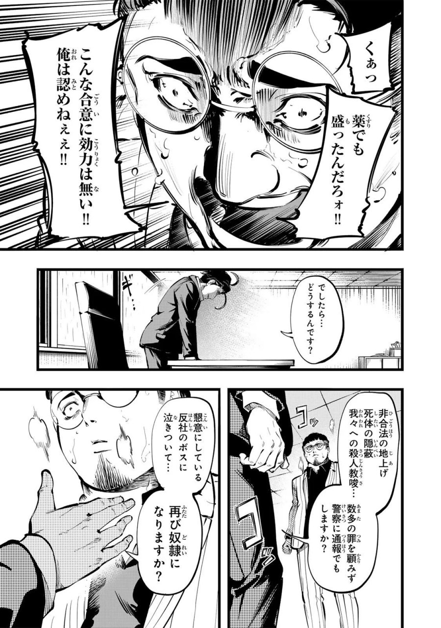 殺し屋の営業術 第6話 - Page 5