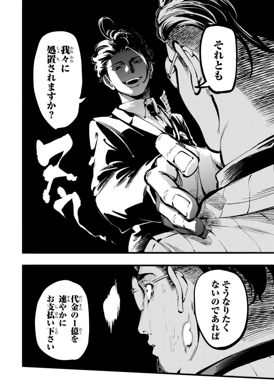 殺し屋の営業術 第6話 - Page 6