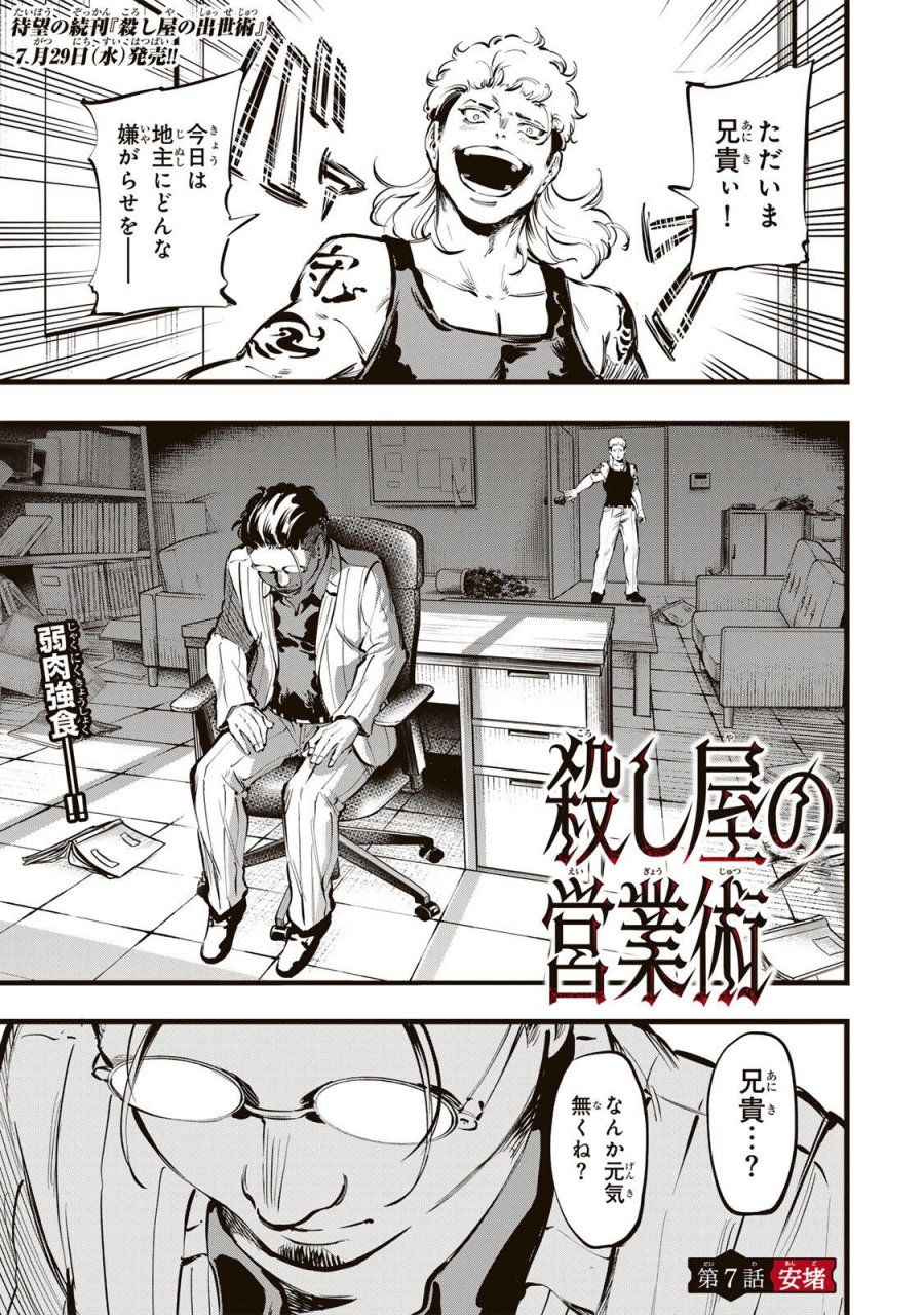 殺し屋の営業術 第7話 - Page 1