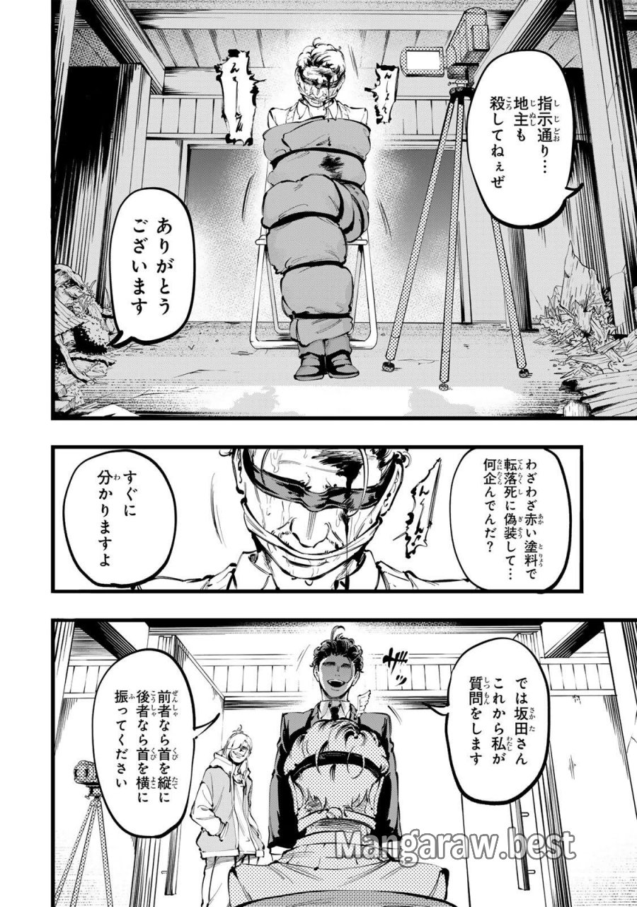 殺し屋の営業術 第7話 - Page 10