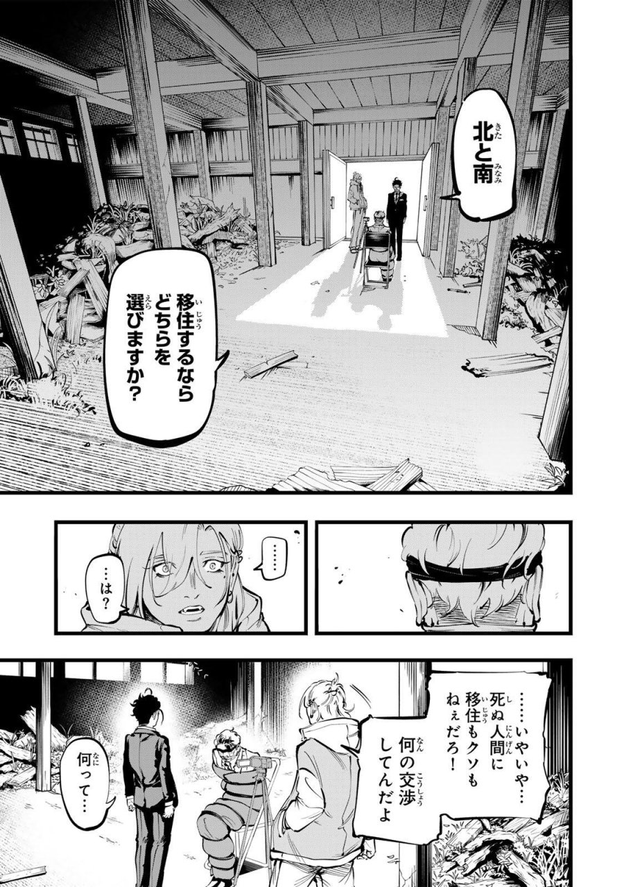殺し屋の営業術 第7話 - Page 11