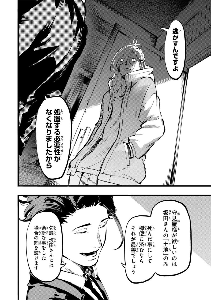 殺し屋の営業術 第7話 - Page 12