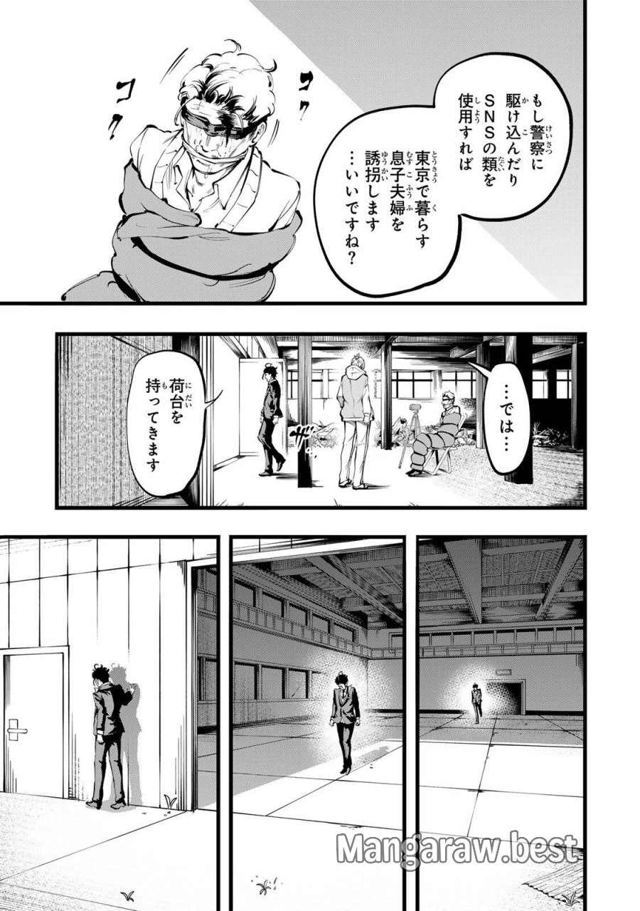 殺し屋の営業術 第7話 - Page 13