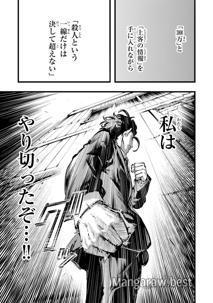 殺し屋の営業術 第7話 - Page 15