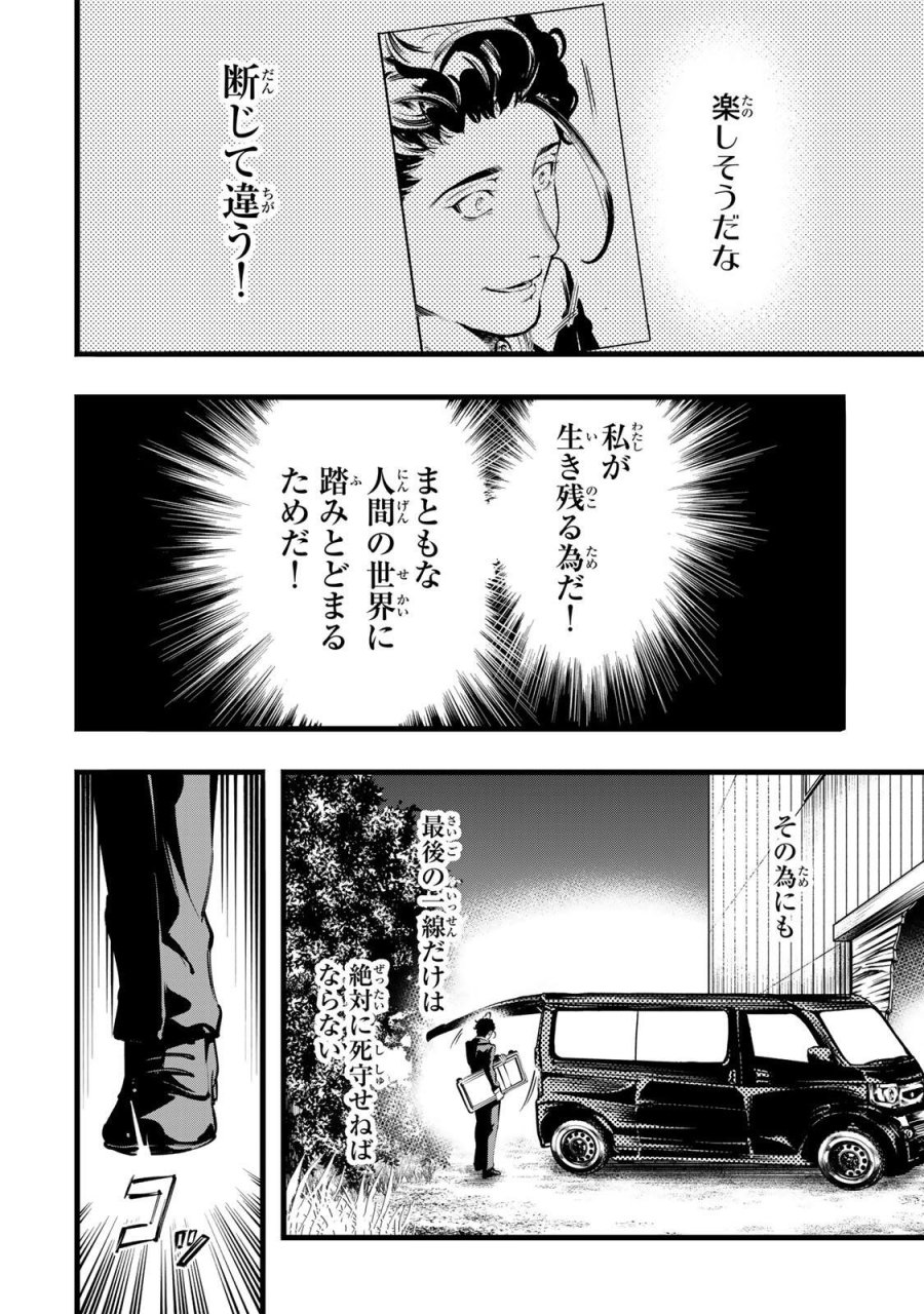 殺し屋の営業術 第7話 - Page 16