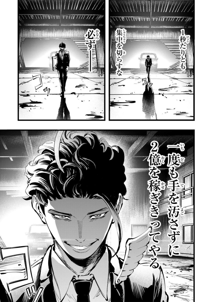 殺し屋の営業術 第7話 - Page 17