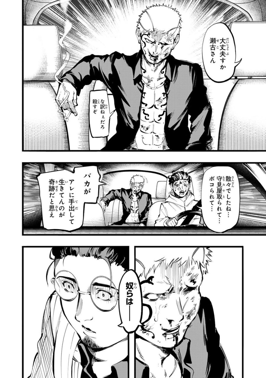 殺し屋の営業術 第7話 - Page 2