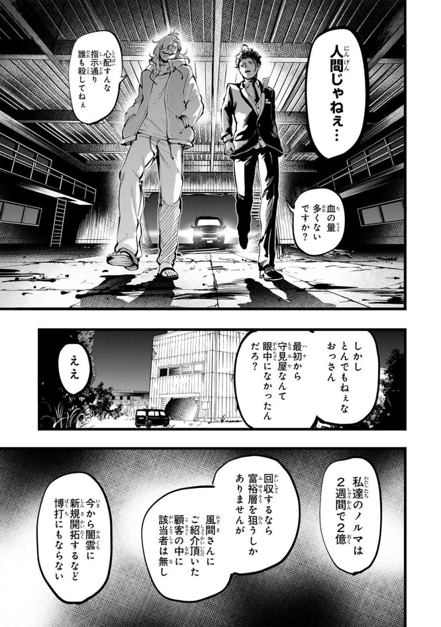 殺し屋の営業術 第7話 - Page 3