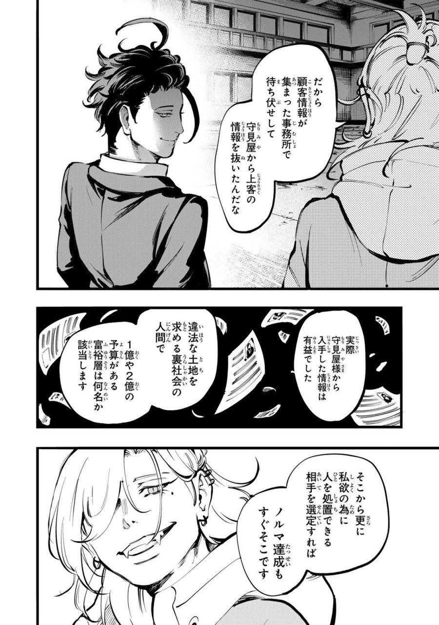 殺し屋の営業術 第7話 - Page 4