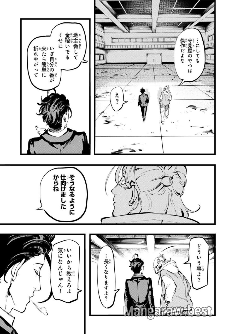 殺し屋の営業術 第7話 - Page 5